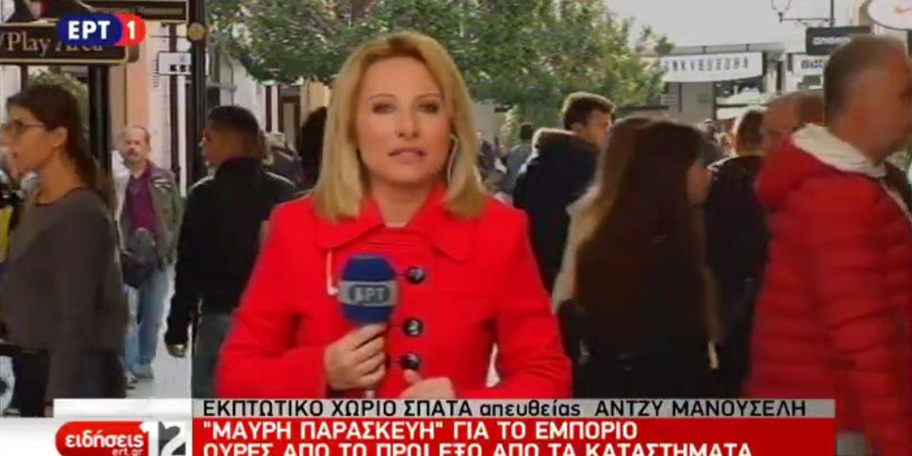 Απάτη της ΕΡΤ – Η ρεπόρτερ ήταν στο στούντιο αντί για τον δρόμο [βίντεο]